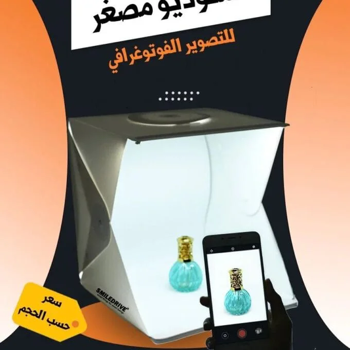 استوديو تصوير مصغر مع اضائة