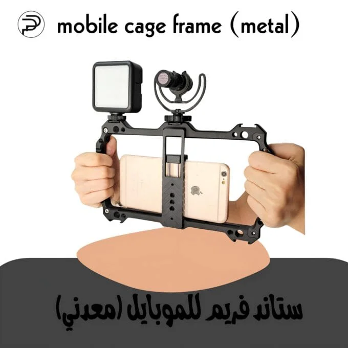 ستاند فريم معدني للموبايل