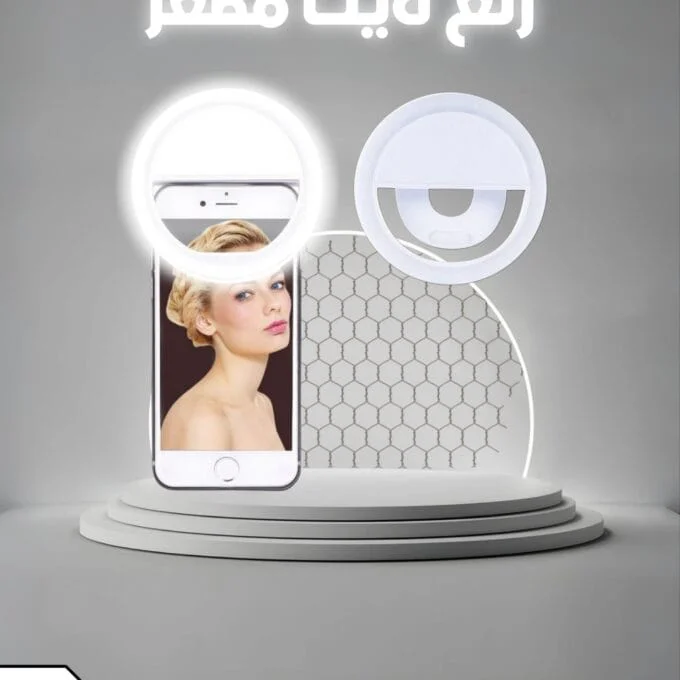 رنغ لايت مصغر للموبايل