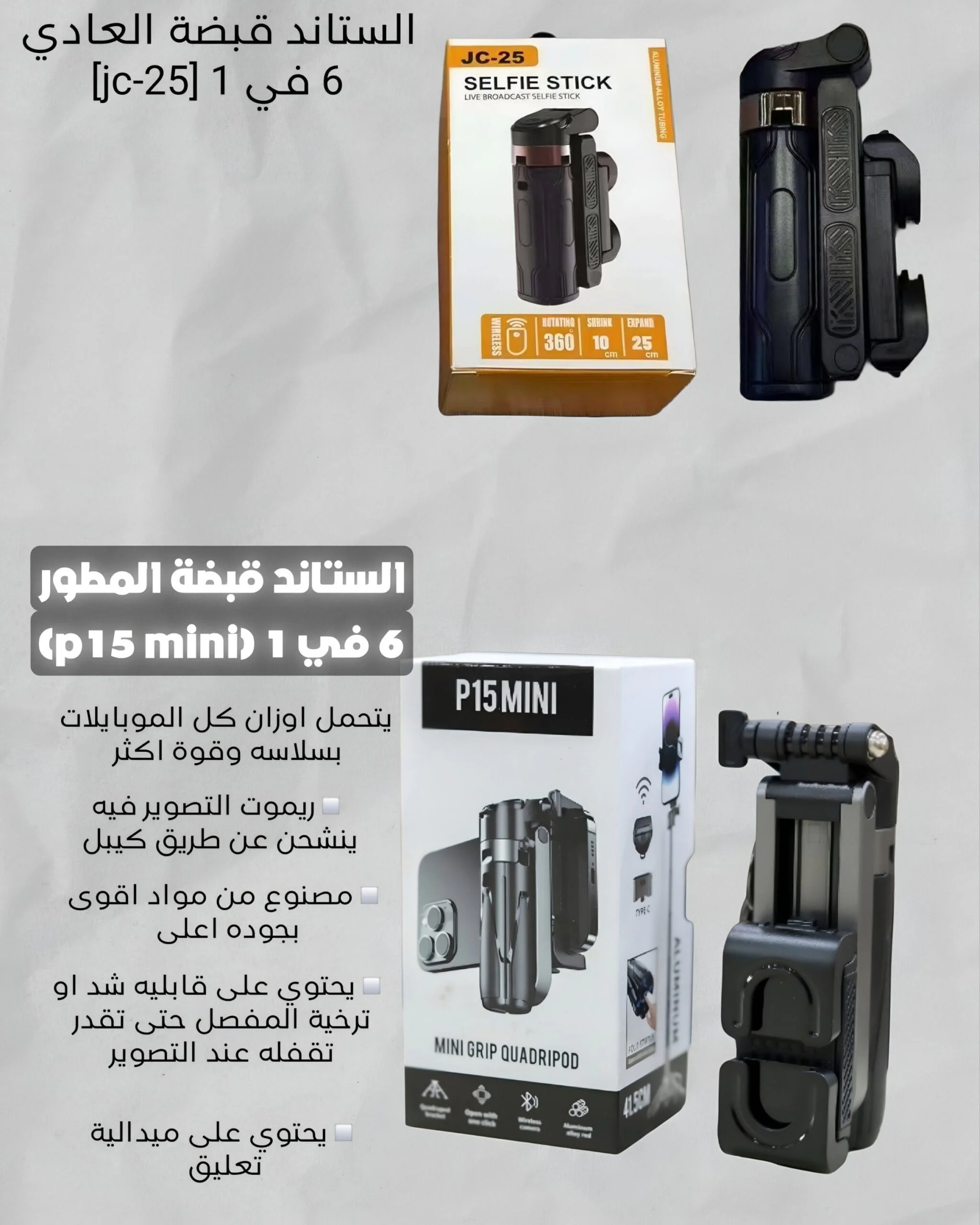 قبضة تصوير موبايل +ترايبود 6in1 مطور