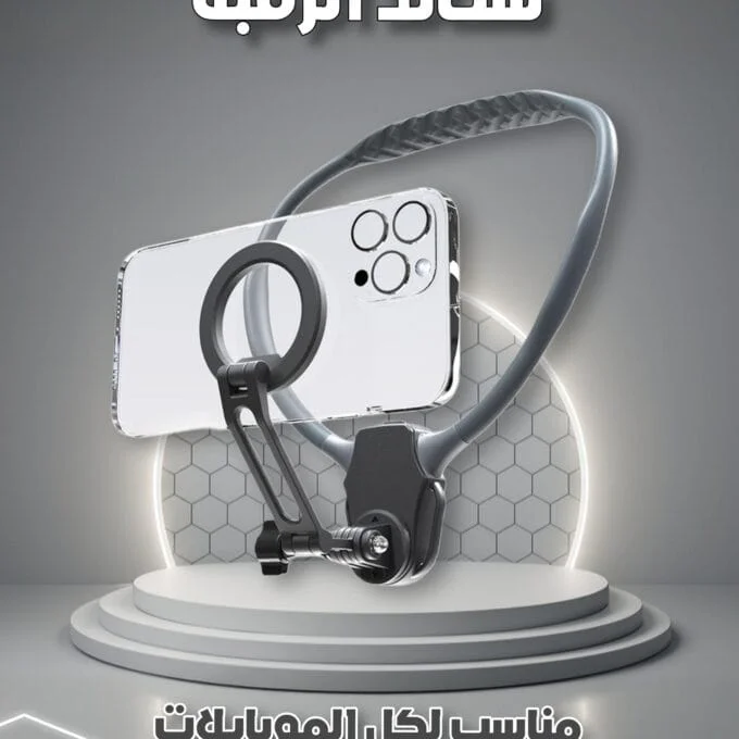 ستاند رقبة سيليكون