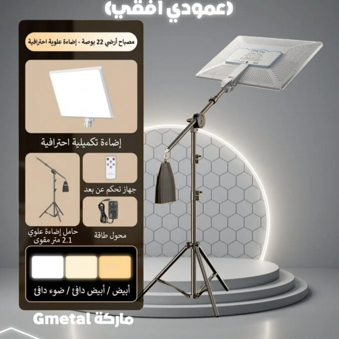 اضاءة مستطيلة كبيرة (ستاند عمودي افقي)