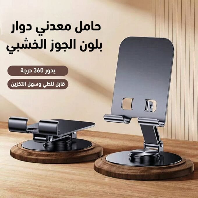 ستاند حامل معدني (تصميم بلون خشبي)