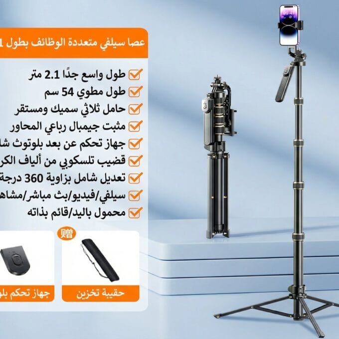 ستاند ترايبود متنقل 4in1 (النوع المتين)