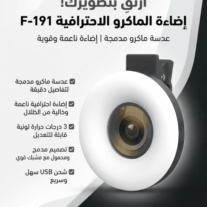 ماكرو لد مطورة للموبايل