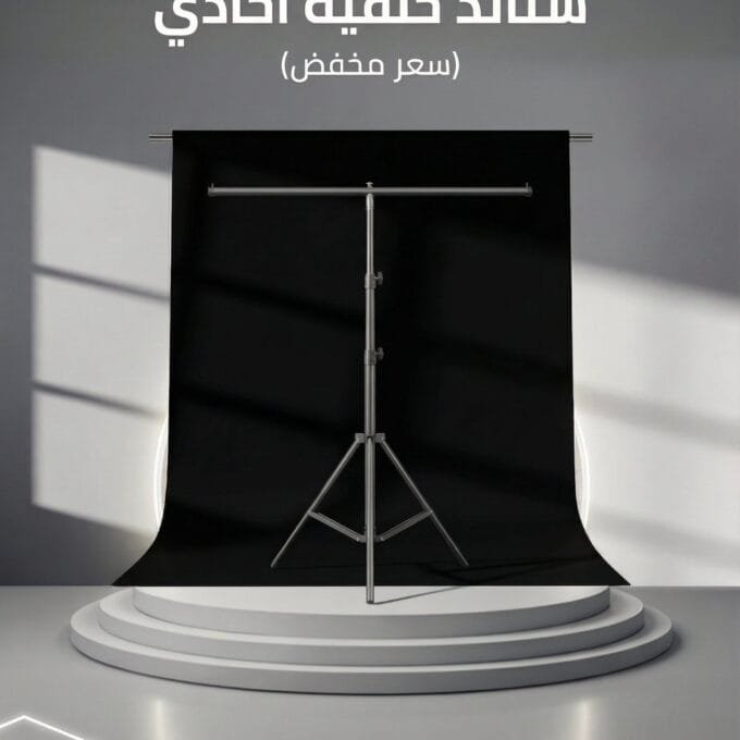 ستاند خلفية احادي