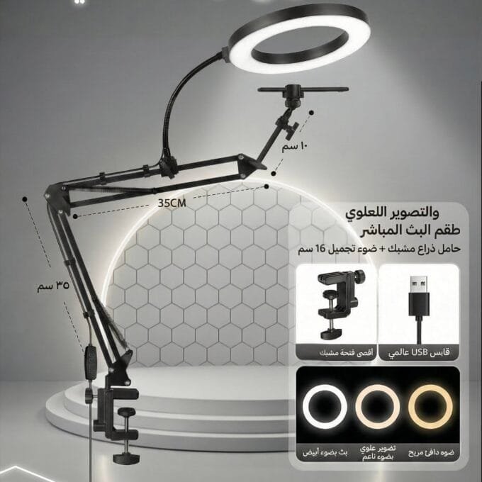 رنغ لايت منضدي