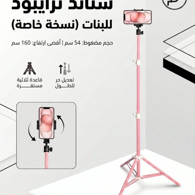 ستاند موبايل نسخه خاصه للبنات