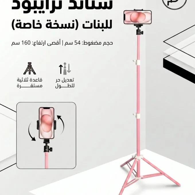 ستاند موبايل نسخه خاصه للبنات