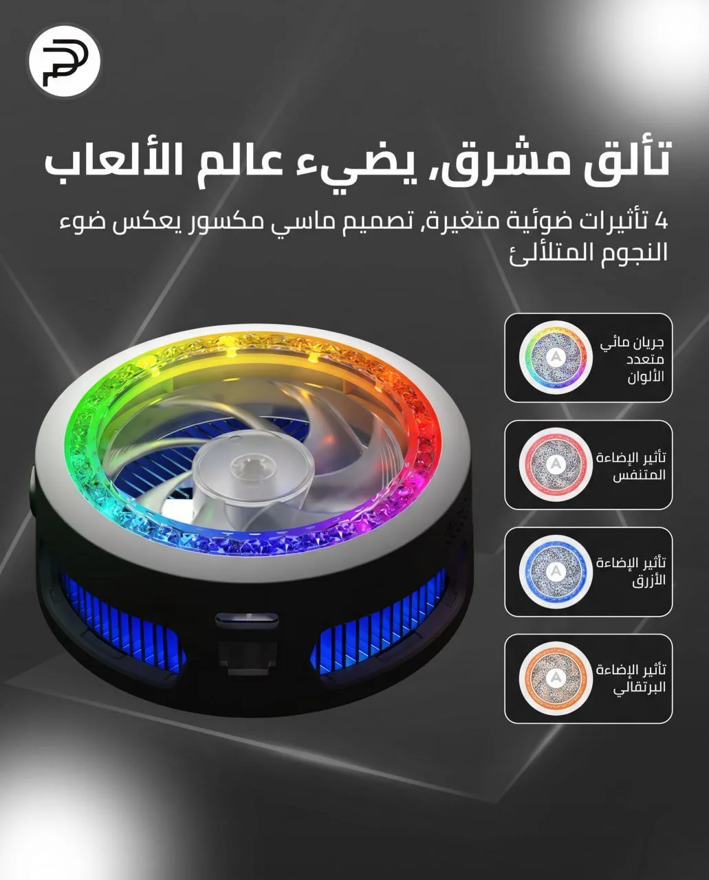 فريز موبايل piva B3 25W