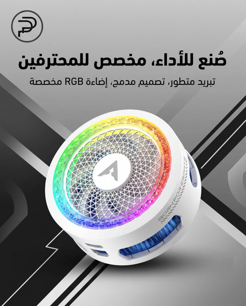 فريز موبايل piva B3 25W
