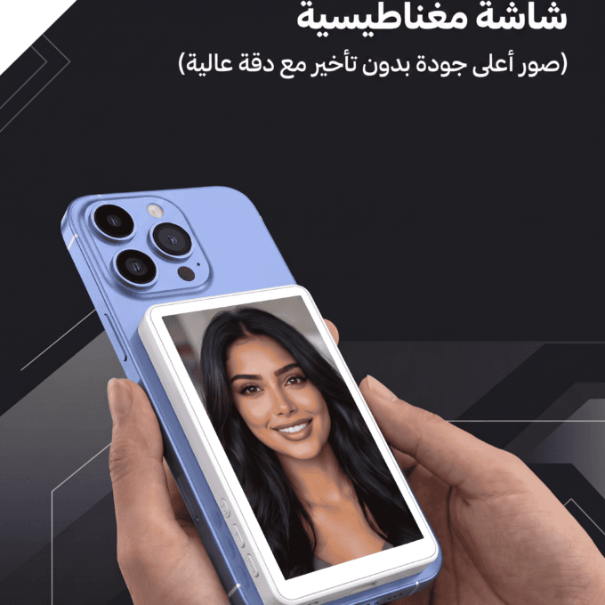 شاشه تصوير للموبايل (النوع المطور)