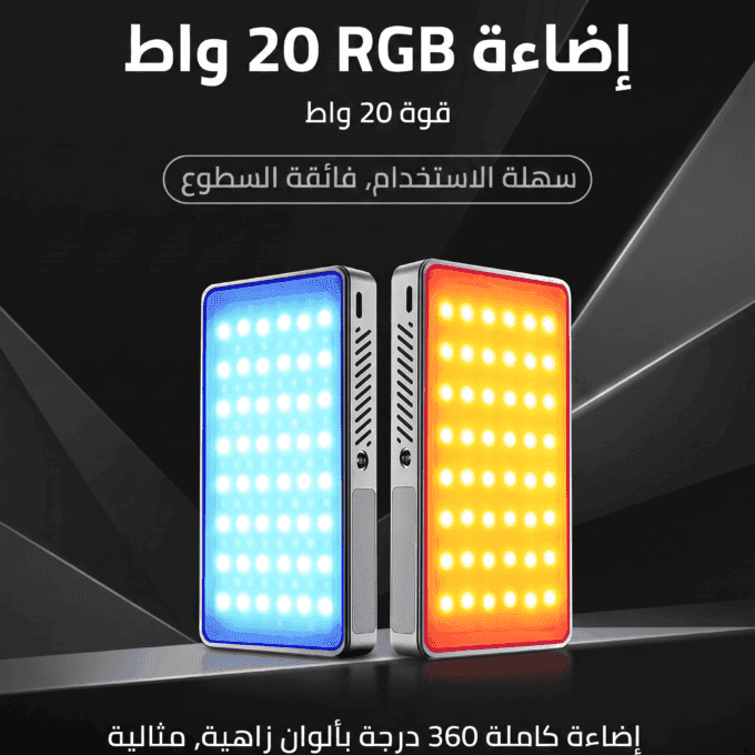 اضاءة 20W شحن