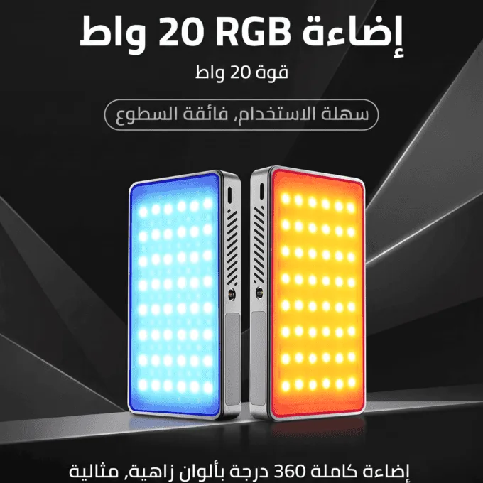 اضاءة 20W شحن