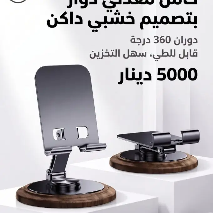 حامل موبايل معدني
